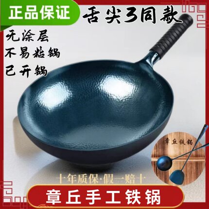 正宗章丘手工铁锅鱼鳞款官方旗舰锻打老式炒菜锅无涂层不粘锅家用
