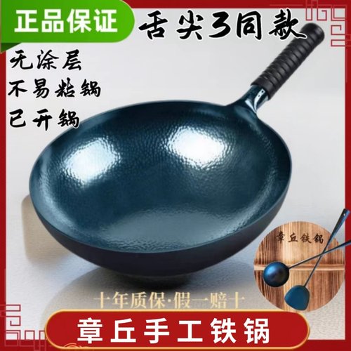 章丘手工铁锅鱼鳞款无涂层不粘锅