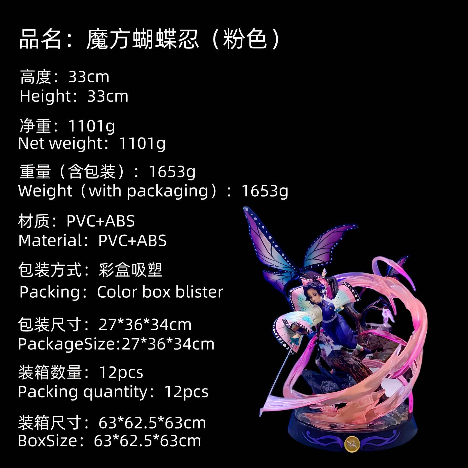 gk魔方蝴蝶忍虫柱蝴蝶1/6共鸣弹动漫雕像手办模型