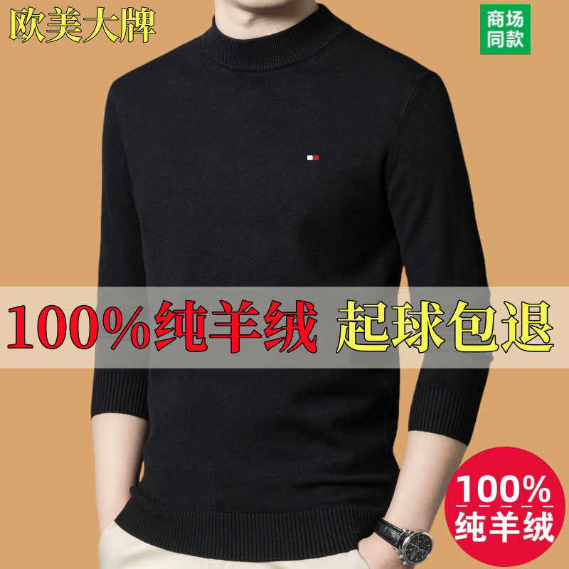 欧美汤米100%含羊绒衫男秋冬加厚纯色毛衣羊毛衫男士半高领打底衫