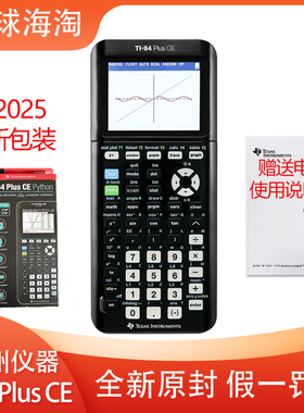 新版德州仪器Ti-84 Plus CE彩屏图形计算器SAT\AP考试留学顺丰