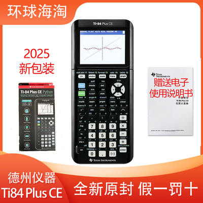 新版德州仪器Ti-84 Plus CE彩屏图形计算器SAT\AP考试留学顺丰