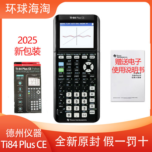 新版德州仪器Ti-84 Plus CE彩屏图形计算器SAT\AP考试留学顺丰