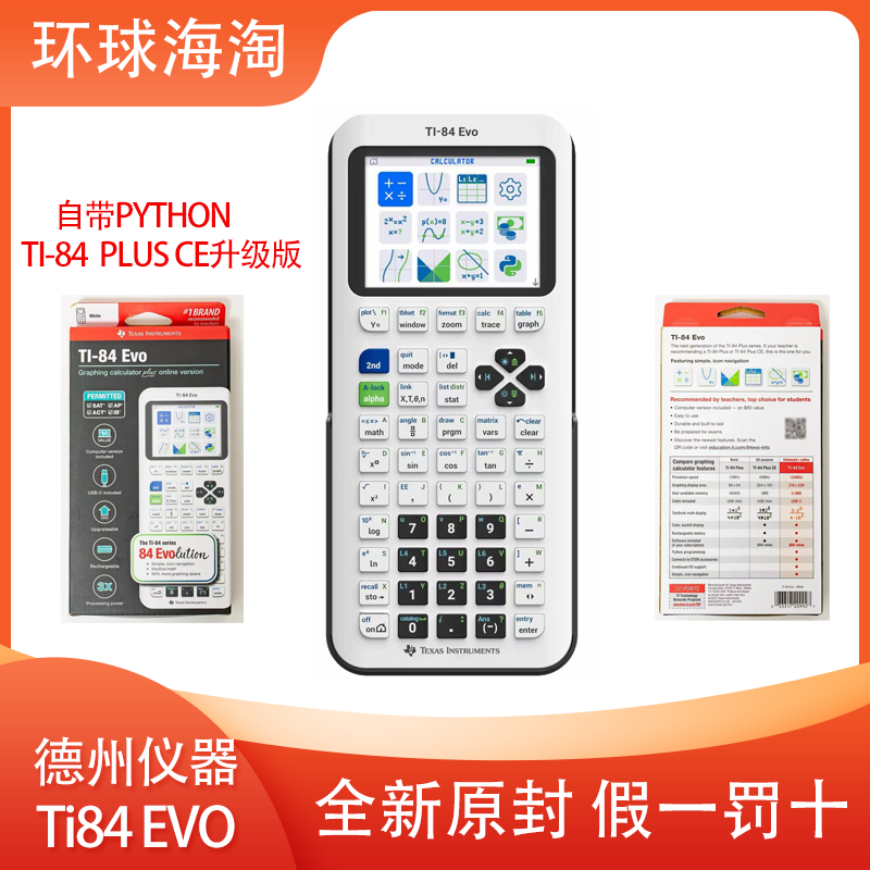 美行 2026新版 TI-84 EVO 彩屏图形计算器 AP/SAT/IB考试推荐