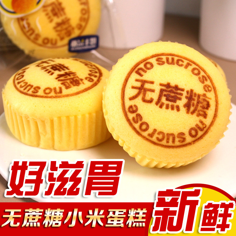 无蔗糖小米蒸蛋糕整箱中老年人养传统西式糕点
