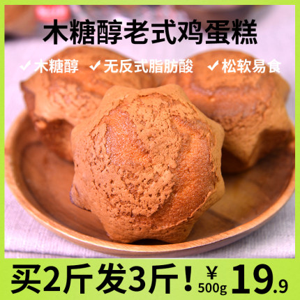 木糖醇古法鸡蛋糕老式蛋糕无糖精食品控糖可选零食糕点代餐