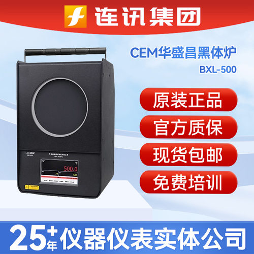 CEM华盛昌BXL-500/BXC-15黑体炉红外测温仪热像仪标定红外校正源