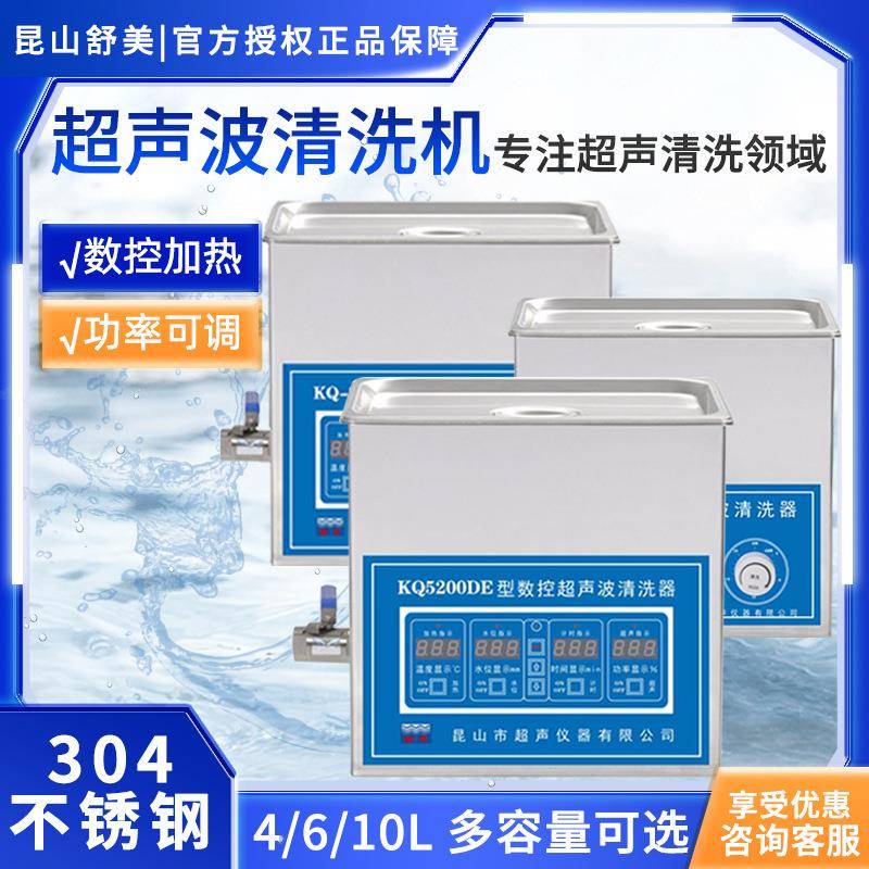 昆山 KQ系列 家用工业实验室超声清洗器数控加热超声波清洗机