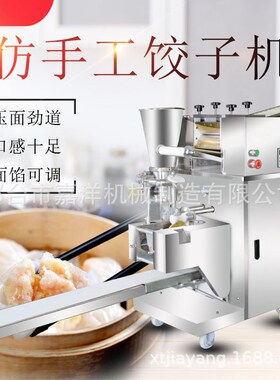新款仿手工全自动饺子机商用锅贴蒸饺馄饨柳叶包水饺机器食堂小型