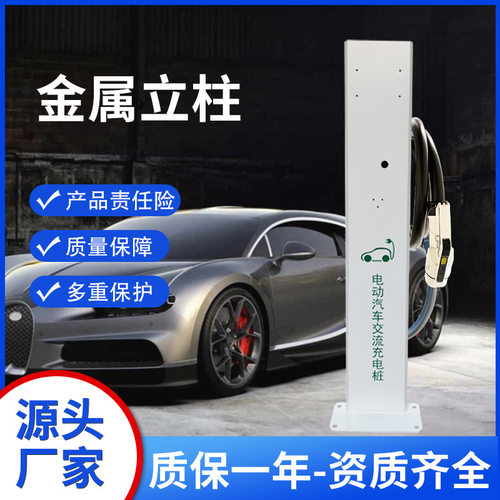 电动汽车充电桩专用金属立柱底盘加厚家用新能源充电桩支架立杆