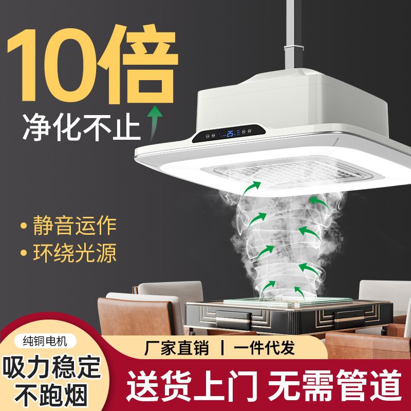 棋牌室麻将机吸烟灯升降吊灯空气净化器茶楼馆房桌抽烟排烟灯