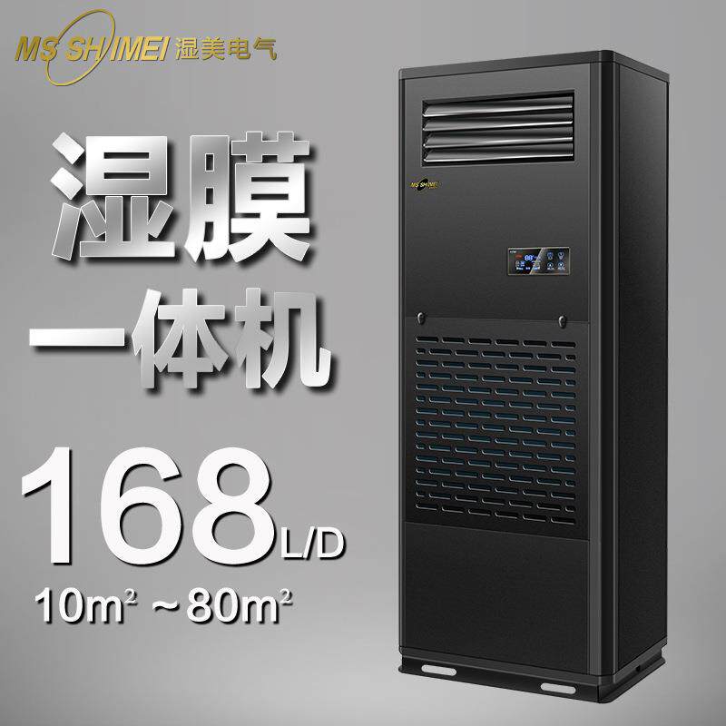 湿美除湿加湿一体机适用:10-80㎡地下室/车间/实验室恒湿机CS-06B