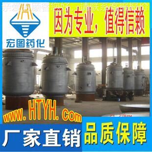 宏图药化-锈不钢欢迎咨询反应釜-反应釜-璃搪玻反应-始创于19釜88