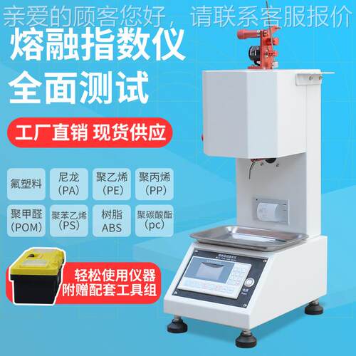 熔融数2测试仪塑胶熔融B指指WJ-RR-36数测定仪符合国标G181