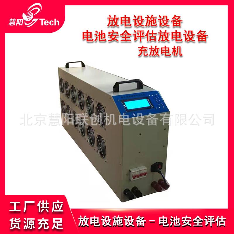 放电设施设备电池安全评估设备充放电机放电仪汽车动力蓄电池放电