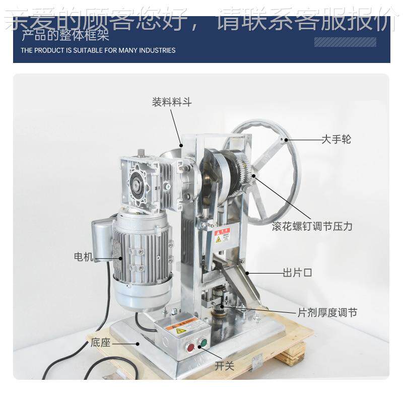 THD粉P5D奶片机小型果压片机糖中西药THDP5D三七机末打片实验用多