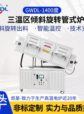 可定制1200度到1700度管式还原烧结炉粉末焙烧双炉管保护烧结电炉