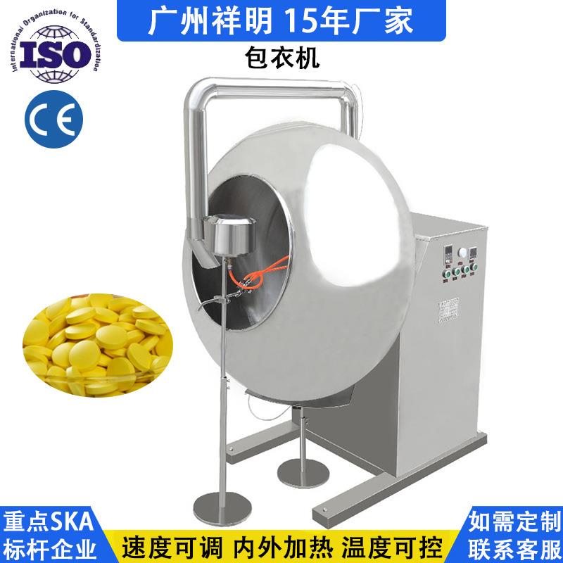 BYC-800变频自动喷液药丸抛 光机片剂糖果糖衣机 药片包衣机