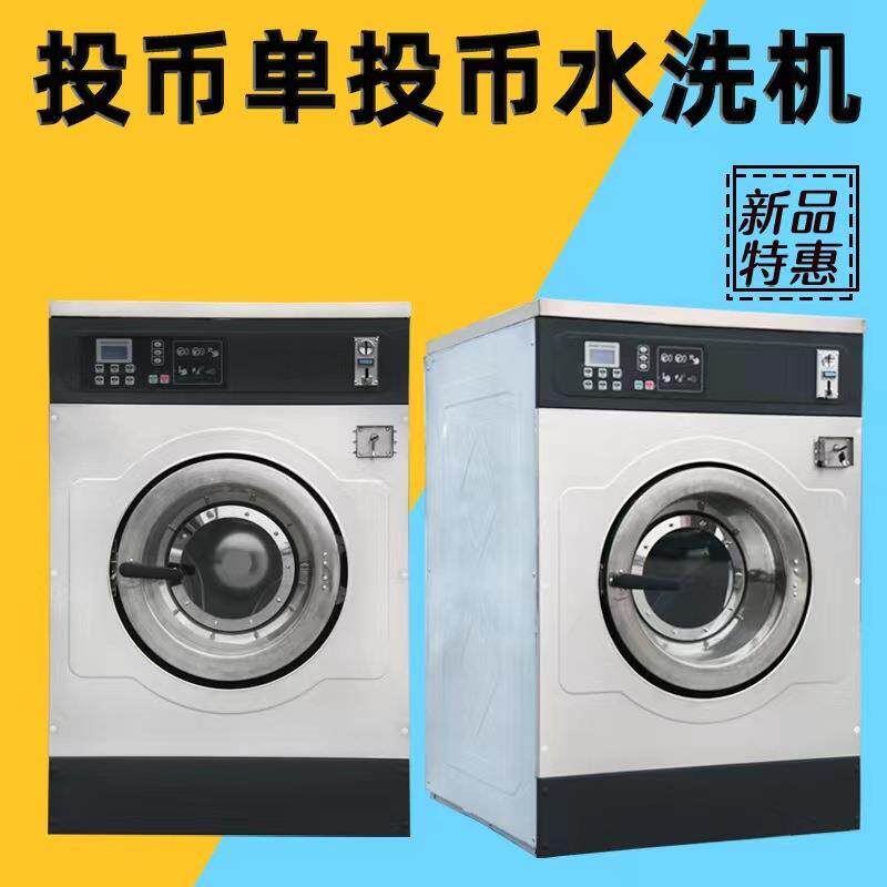安徽厂家定制 投币式水洗机 自助洗衣店设备 投币式工业洗衣机