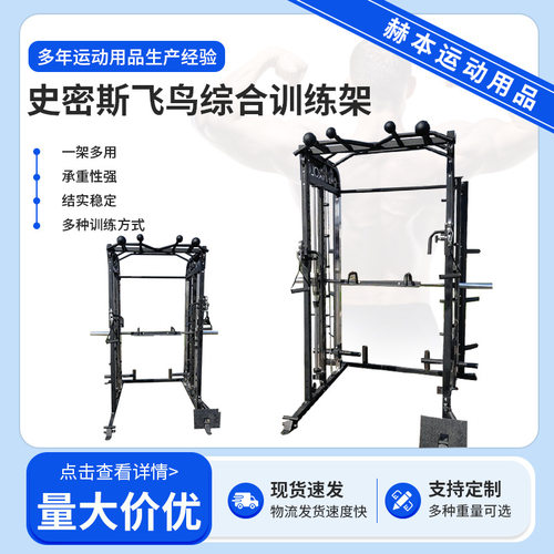 来图定制健身房力量训练器材商用家用大飞鸟史密斯飞鸟综合训练架