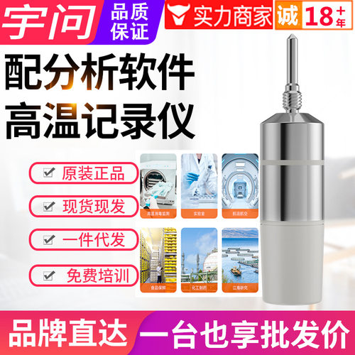 宇问140度温度记录仪YPL-190实验室灭菌锅测温仪防水耐高温记录器