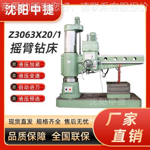 Z06x20/臂1中捷摇床 液钻压摇臂钻床 自动进刀 ZZ06x2006摇臂钻床