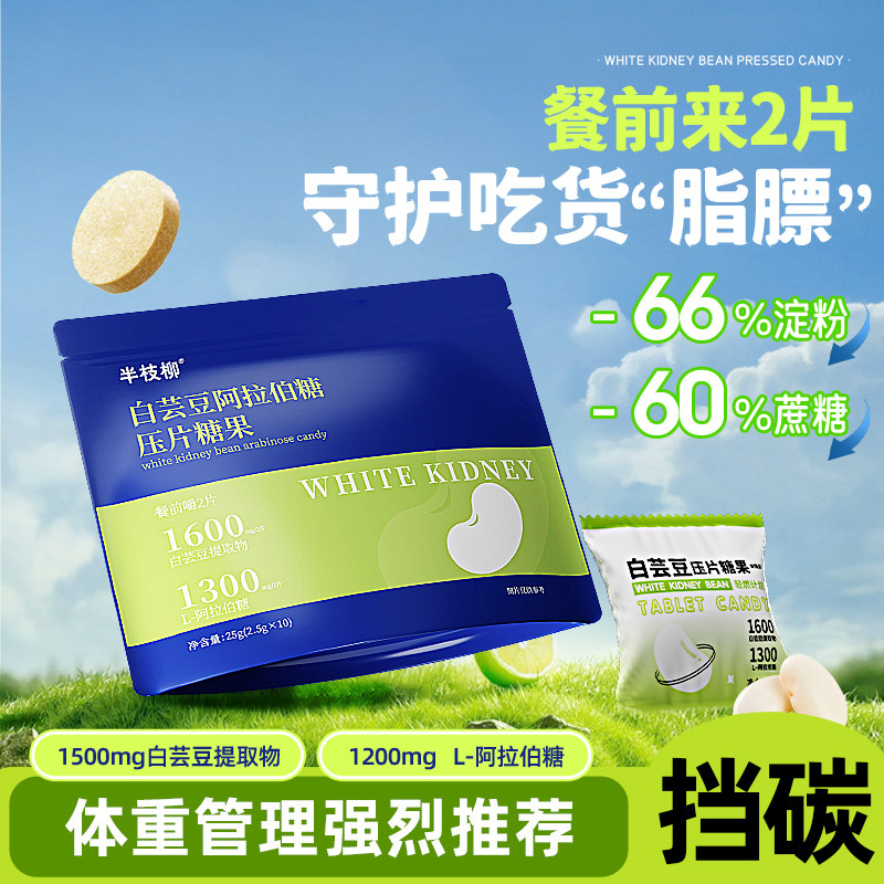 白芸豆阿拉伯半枝柳阻断片