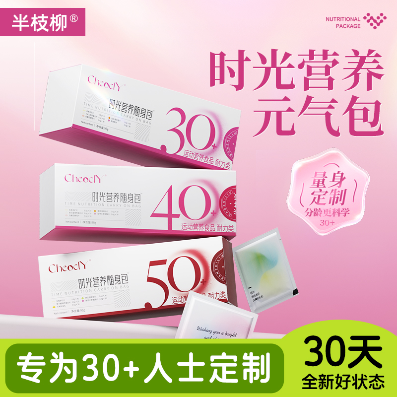 半枝柳时光营养元气包
