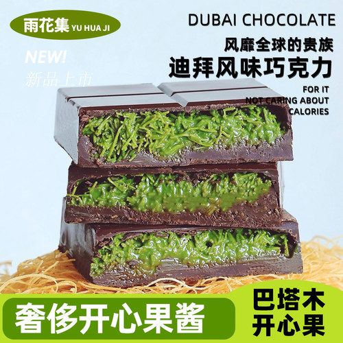 半枝柳迪拜风味巧克力开心果纯可可脂黑巧克力旗舰店送过新年礼物