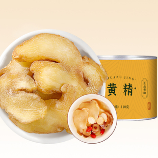 黄精片110克/罐正宗九华山黄精大片正品黄精干片泡茶酒水旗舰店