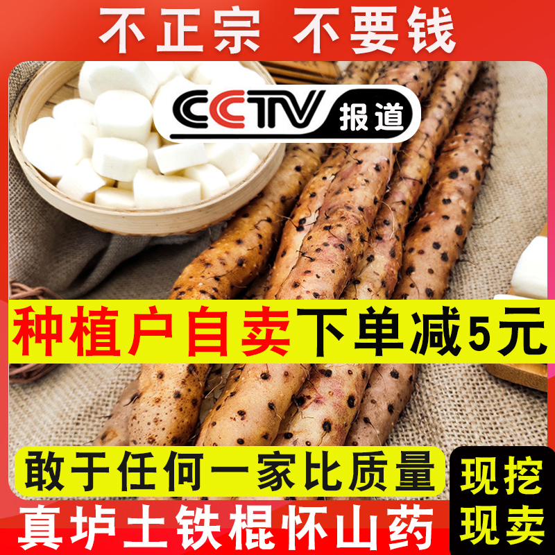 河南焦作温县垆土铁棍山药官方旗舰店淮山药新鲜5斤铁杆怀山药粉
