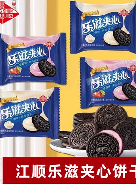 【乐滋夹心饼干12包】江顺饼干独立包装网红爆款8090休闲怀旧零食