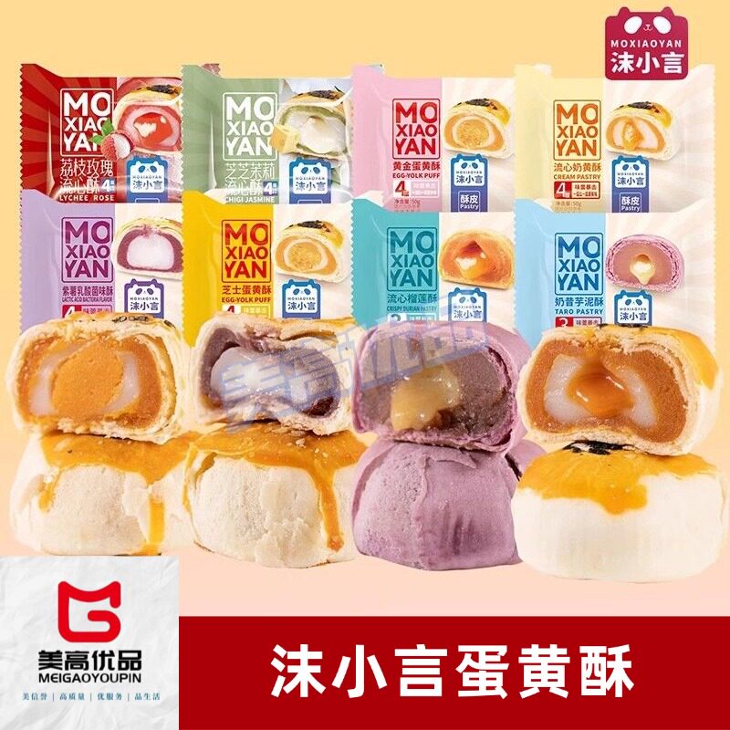 沫小言蛋黄酥奶昔芋泥黄金流心