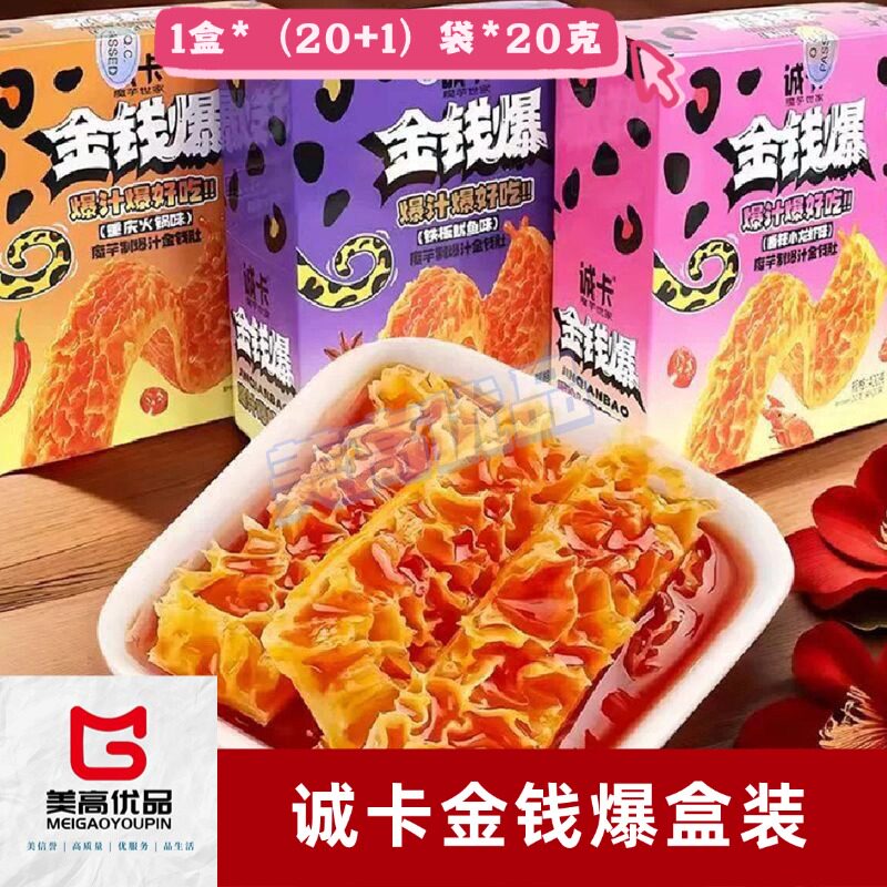 【诚卡金钱爆】盒装20克魔芋毛肚素食鱿鱼小龙虾香辣解馋网红零食