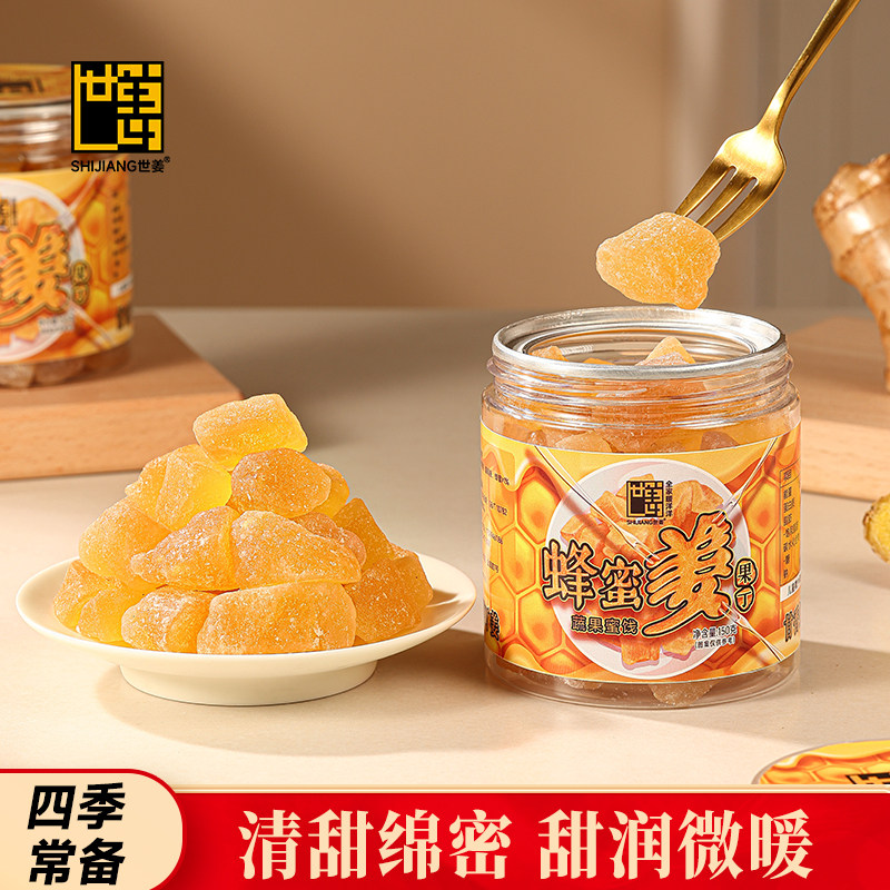 世姜蜂蜜姜果丁姜糖暖身生姜软糖水晶蜜姜健康零食糖果蜜饯糖姜片