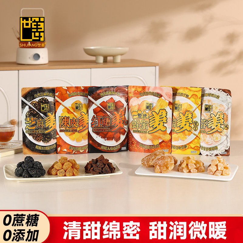 世姜姜糖手工正宗蜜饯果脯芝麻丸红糖姜片零食姜糖片块姜汁软糖果