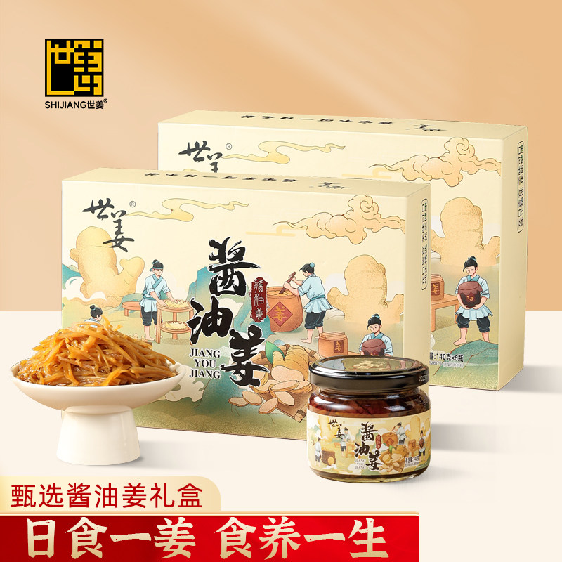 世姜酱油姜礼盒酱菜腌制姜丝酱汁姜泡姜片芽仔姜下饭菜泡菜咸菜