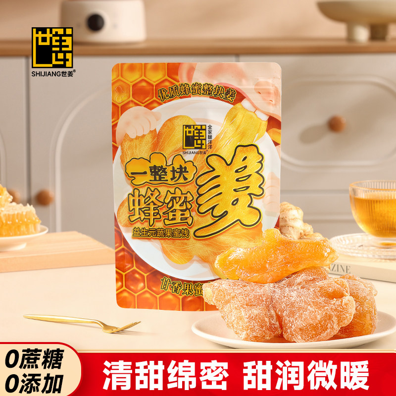 世姜蜂蜜姜糖手工正宗红糖姜片蜜饯水晶蜜姜休闲零食软糖特产年货