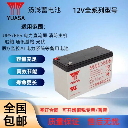 汤浅酸蓄电池NP12V7A12A17.2A18A24A38A40A65A100A120AHUPS\EPS