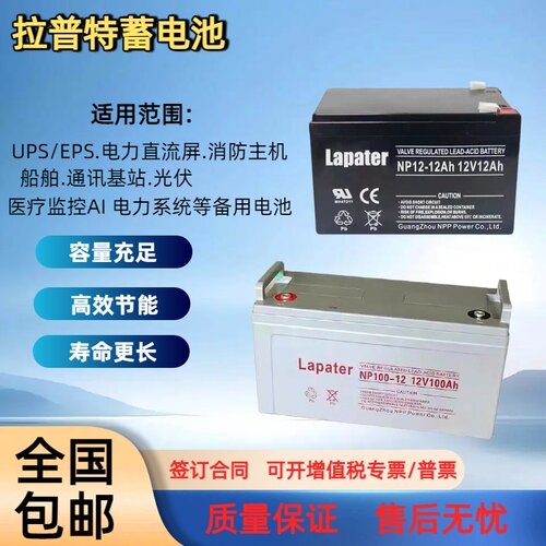 拉普特消防主机光伏UPS蓄电池