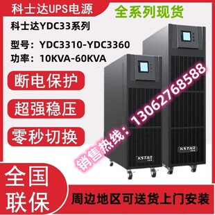 科士达UPS电源YDC3310H3315H3320H3330H3340H3360H机房延时备用