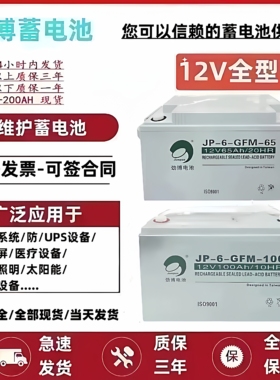 劲博蓄电池JP-6-FM/HSE消防主机12V24AH20AH5AH100AH17AH38AH65AH