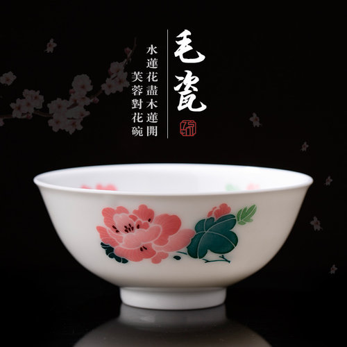 7501芙蓉对花碗 官窑陶瓷伟人餐具景德镇复烧 高档个人专用毛瓷碗