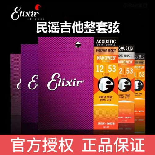 Elixir官方正品伊利克斯磷铜一套吉他琴弦民谣全套16052