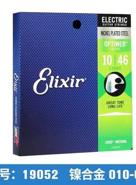 Elixir电吉他弦镀膜伊利克斯琴弦 12052防锈全套装19052 09 010
