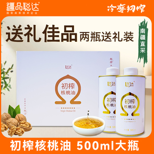 疆品聪达特级核桃油低温初榨冷榨零添加食用油送礼组合食用礼盒装