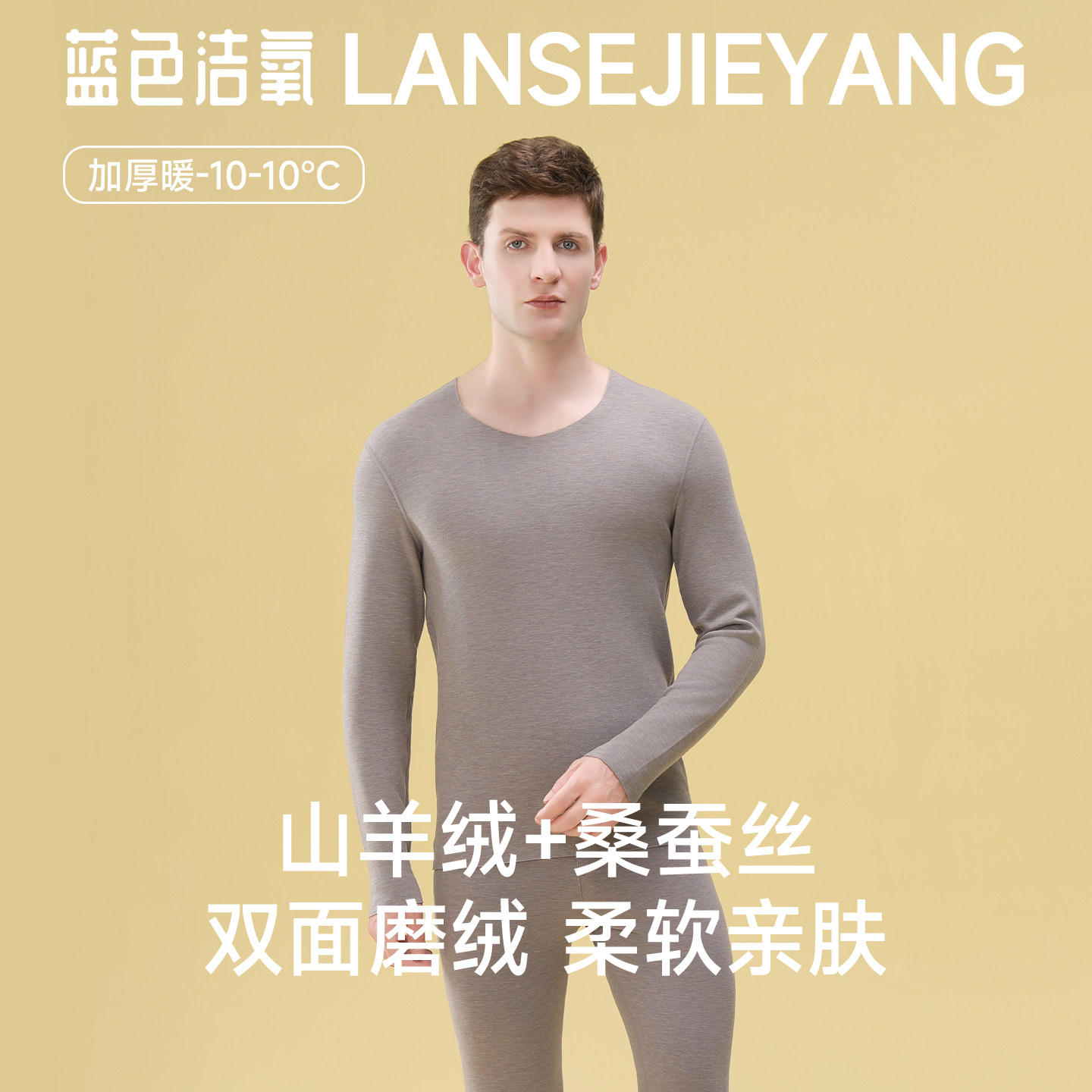 羊绒蚕丝保暖内衣男士德绒发热冬季加绒加厚无痕V领秋衣秋裤套装,女士内衣/男士内衣/家居服,保暖套装,淘宝优惠券,粉丝福利购,淘宝优惠卷