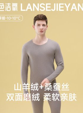 羊绒蚕丝保暖内衣男士德绒发热冬季加绒加厚无痕V领秋衣秋裤套装