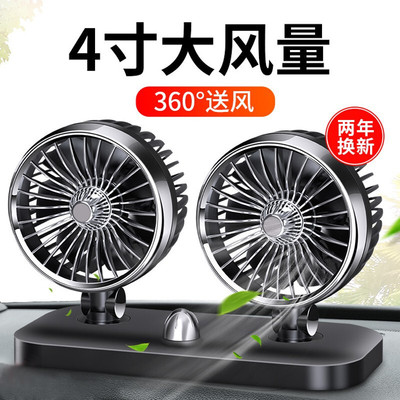 车载风扇24V大货车面包车内汽车用12V便携式小电扇强力制冷电风扇