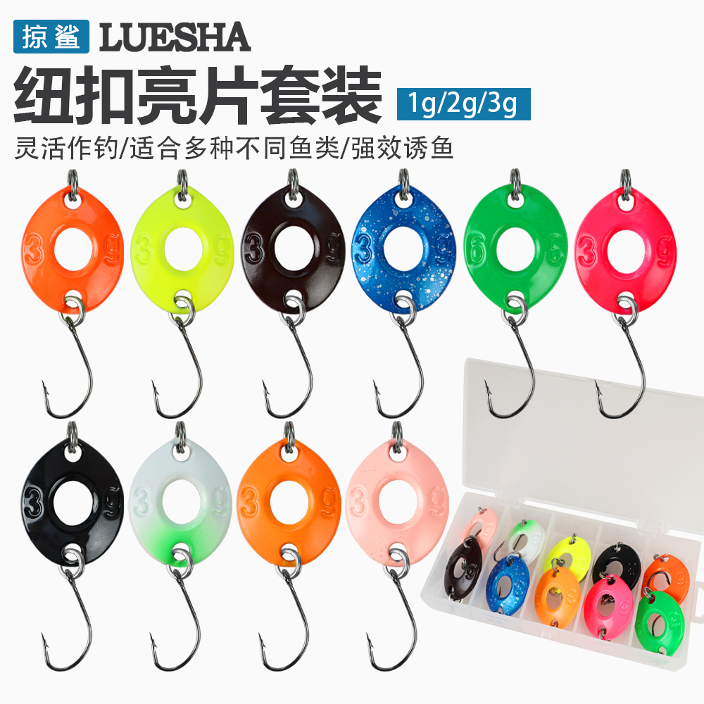 掠鲨路亚10只装路亚亮片套装